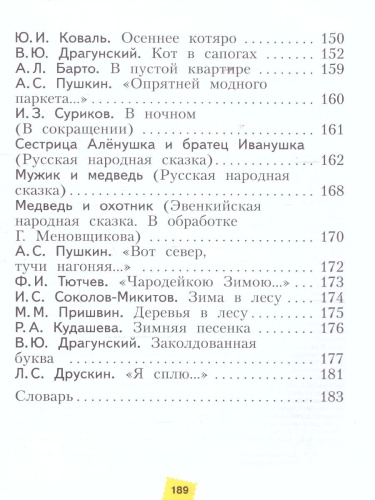 Литературное чтение 2 класс. Учебное пособие в 2-х частях. Часть 1
