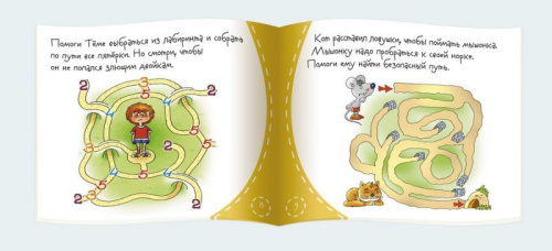 Книжки-малышки. Лабиринты