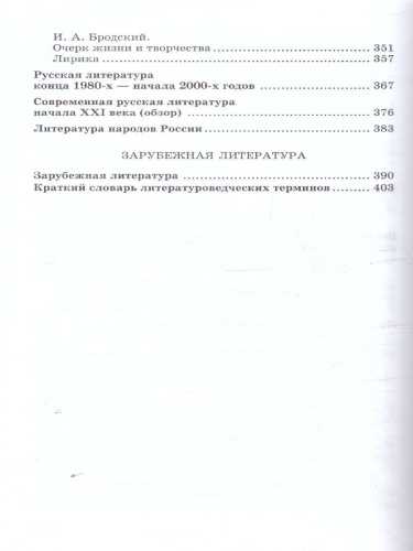 Литература. Базовый уровень. Учебник для СПО. В 2 частях. Часть 2