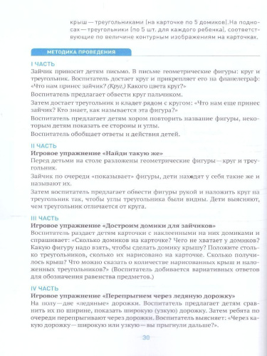 Пособие издано в рамках учебно-методического комплекта к программе «ОТ РОЖДЕНИЯ ДО ШКОЛЫ». В пособии представлена система работы по формированию у детей 3-