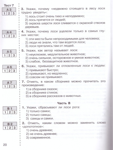 Итоговые тесты по Литературному чтению для 2 класса