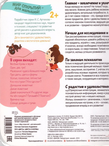 Про цветы, цвета и формы