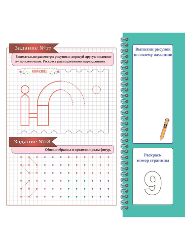 Готовим руку к письму. Дорисуй половинки. Подготовка к школе
