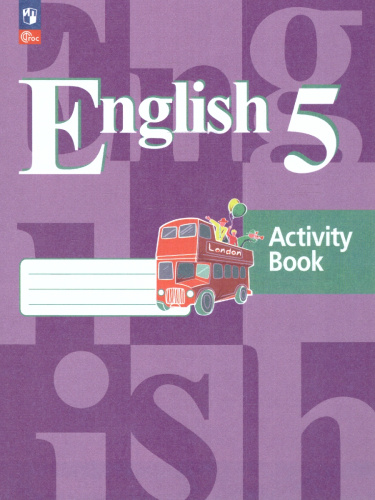 Английский язык 5 класс. Рабочая тетрадь