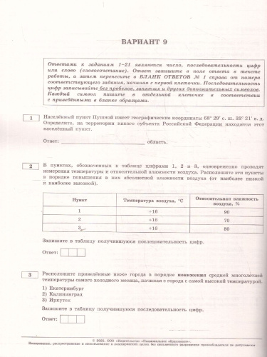 ЕГЭ 2025 География. 10 вариантов