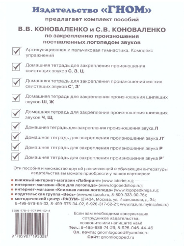 Артикуляционная, пальчиковая гимнастика и дыхательно-голосовые упражнения