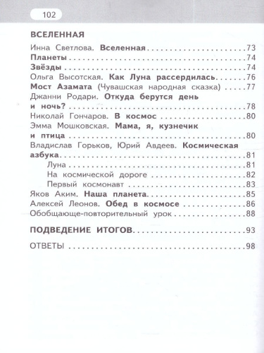 Литературное чтение 3 класс. Рабочая тетрадь. Комплект из 2-х частей. Часть 2. ФГОС