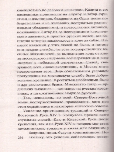 От Руси к России