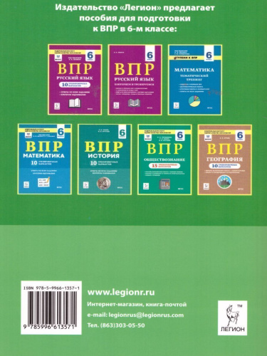 ВПР-2022. Биология 6 класс. 10 тренировочных вариантов.