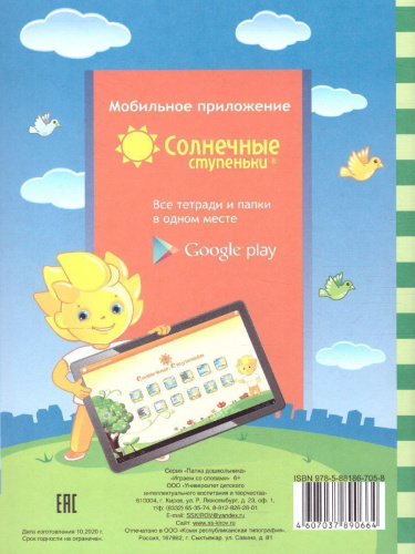 Играем со словами. Занимательные задания для закрепления речи. Тетрадь для детей 5-7 лет