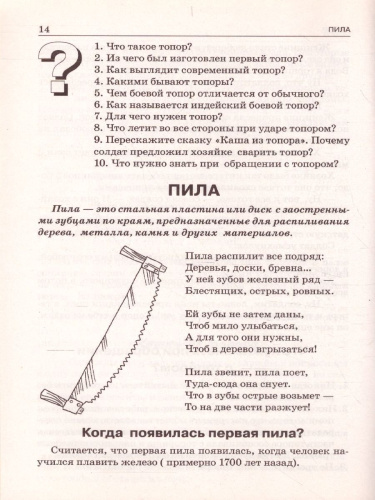 Инструменты. Какие они? Знакомство с окружающим миром, развитие речи