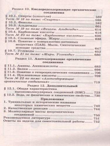 Репетитор по химии (мяг.)