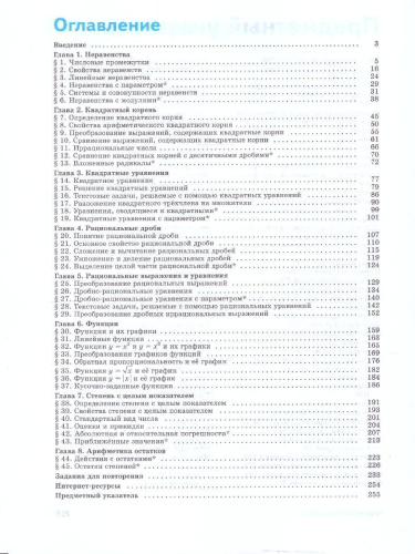 Математика. Алгебра 8 класс. Углублённый уровень. Учебное пособие