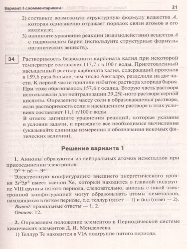 Набор Подготовка к ЕГЭ-2023 Русский язык Математика Химия