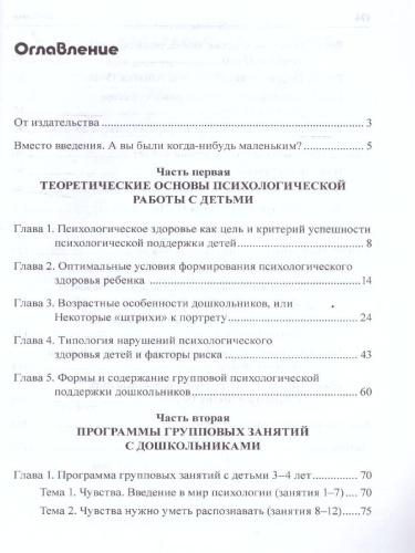 Тропинка к своему Я. Дошкольники. Как сохранить психологическое здоровье дошкольников