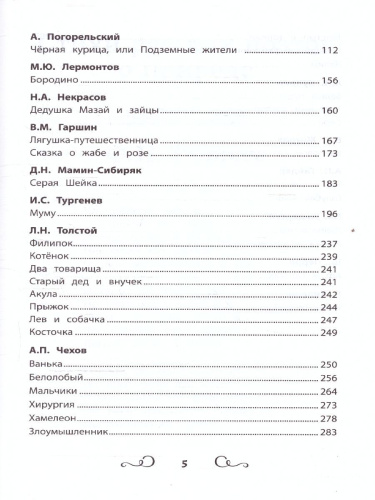 Хрестоматия по чтению 1-4 классы. Без сокращений
