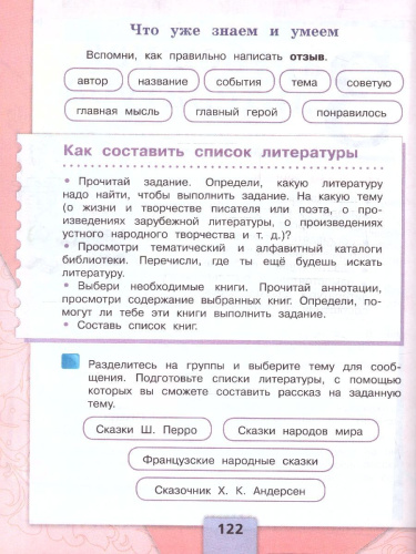 Литературное чтение 4 класс. Учебник в 2-х частях. Часть 2. УМК "Школа России" (ФП2022)