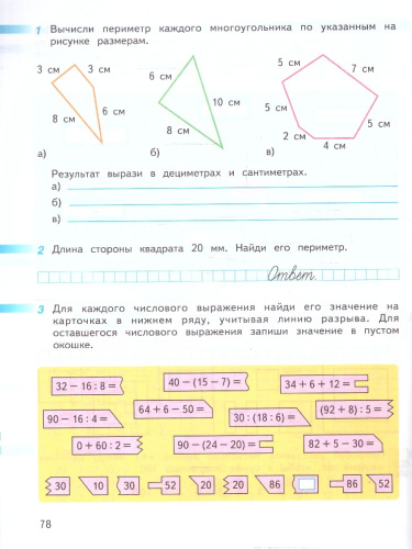 Математика 2 класс. Рабочая тетрадь. Комплект в 2-х частях. Часть 2. К новому учебнику. ФГОС