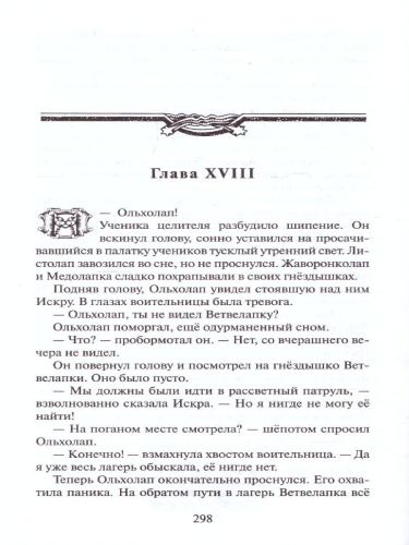 Гроза и тень "Видение теней" / Коты-воители