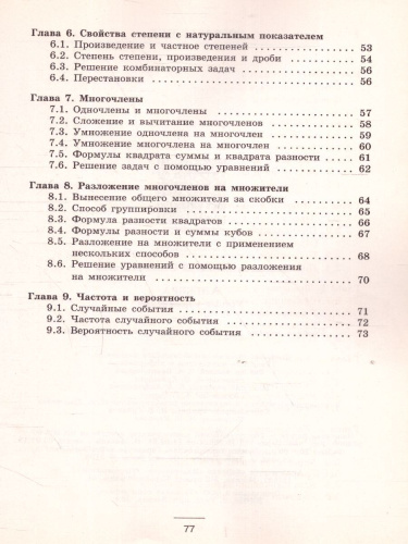 Алгебра 7 класс. Устные упражнения. К учебнику Дорофеева