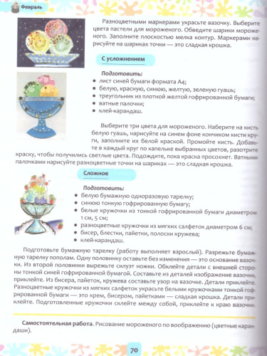 Цвет творчества. Конспекты интегрирован.занят.по ознаком. цветовед. Зима. Средняя группа 4-5 лет