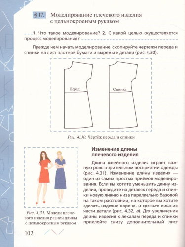 Технология 7 класс. Обслуживающий труд. Вертикаль. ФГОС