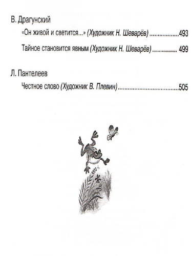 Полная хрестоматия для начальной школы (нов.обл.)