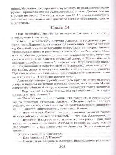 Белая гвардия. Школьное чтение