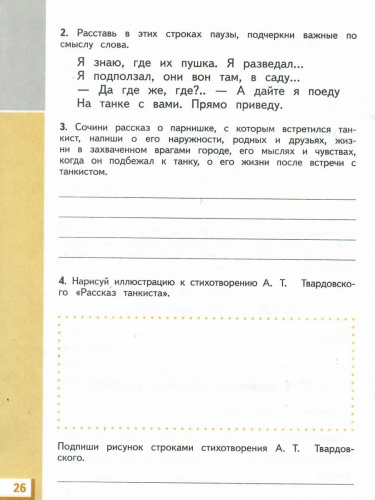 Литературное чтение 4 класс. Рабочая тетрадь. В 3 частях. Часть 2. ФГОС