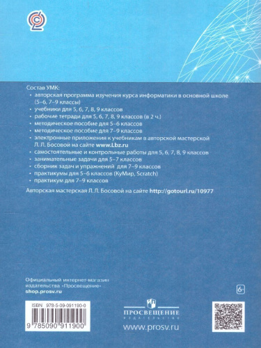 Информатика 6 класс. Самостоятельные и контрольные работы. ФГОС