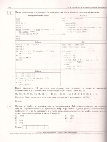 ОГЭ-2024. Информатика. Типовые экзаменационные варианты: 20 вариантов