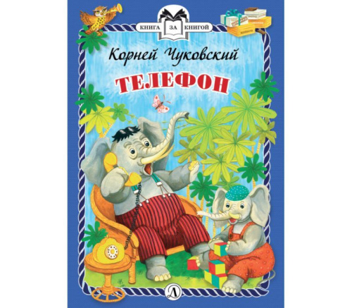 Телефон