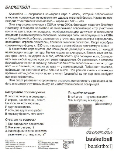 Виды спорта (учебно-методическое пособие с комплектом демонстрационного материала 173х220мм, познавательное и речевое развитие)