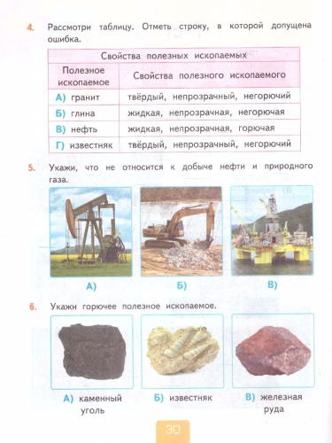 Окружающий мир 3 класс. Тесты. Часть 2. ФГОС Новый