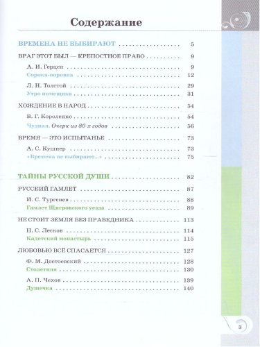 Родная русская литература 10 класс. Учебное пособие