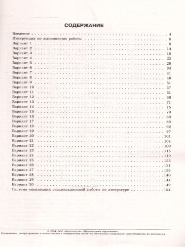 ОГЭ-2024. Литература. Типовые экзаменационные варианты: 30 вариантов