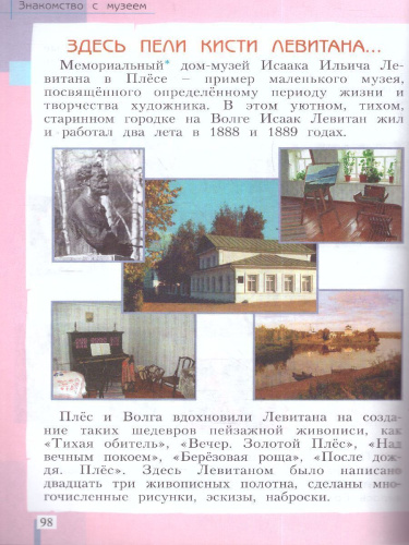 Ашикова Изобразительное искусство 1 кл. Учебное пособие (ИД Федоров)