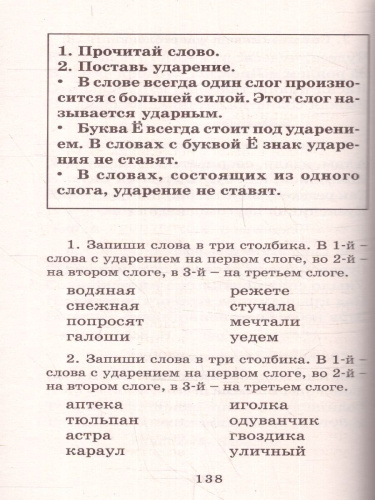 Полный курс русского языка 1 класс. Все типы заданий, все виды задач, примеров, неравенств, все контрольные работы все виды тестов