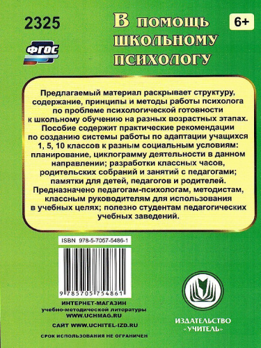 Адаптация учащ. на сложных возрастных этапах (1, 5, 10 класс) сист. работы с детьми, родителями, педагогами