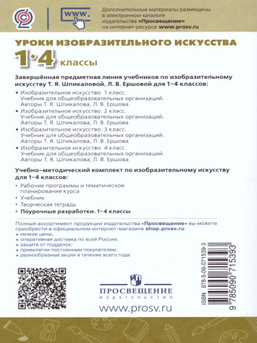 Уроки изобразительного искусства. Поурочные разработки 1-4 классы. ФГОС. УМК "Перспектива"