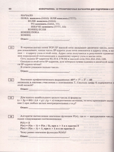 ЕГЭ-2025 Информатика. 10 тренировочных вариантов экзаменационных работ для подготовки к ЕГЭ
