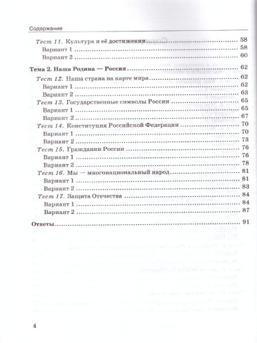 Обществознание 7 класс. Тесты. ФГОС