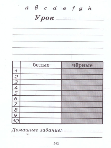 Шахматы в школе и дома. Учебник 1-2 классы