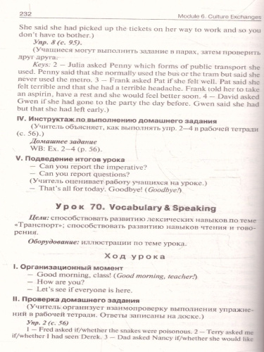 Английский язык 8 класс. Поурочные разработки. В помощь школьному учителю. ФГОС