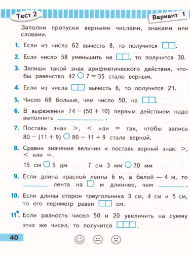 Математика 2 класс. Проверочные работы. УМК "Школа России"