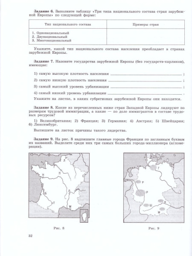 География 10-11 класс. Рабочая тетрадь. Базовый уровень. ФГОС