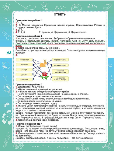 Естественно-научная грамотность. Практикум для школьников. 1 класс. Учение с увлечением