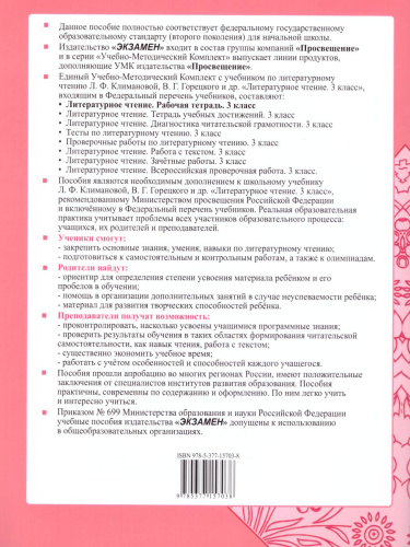 Литературное чтение 3 класс. Рабочая тетрадь. Часть 2 (к новому ФПУ). ФГОС