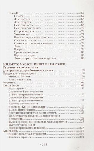 Самураи. Путь воли и меча. Власть: искусство править миром