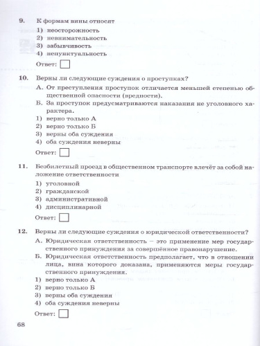 Обществознание 9 класс. Проверочная работа (к новому ФПУ). ФГОС